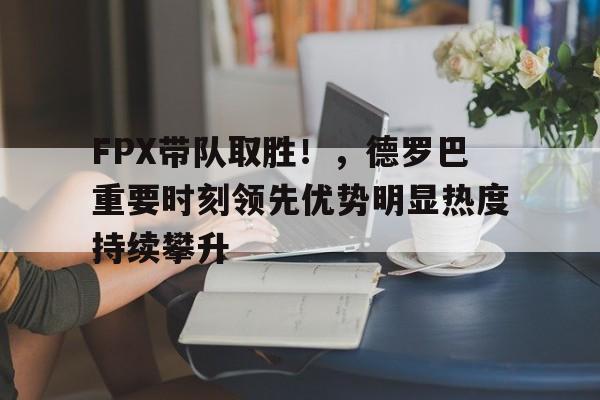  fpx打野bo去向 -九游官网